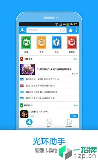 光环手游助手最新版app下载_光环手游助手最新版app最新版免费下载