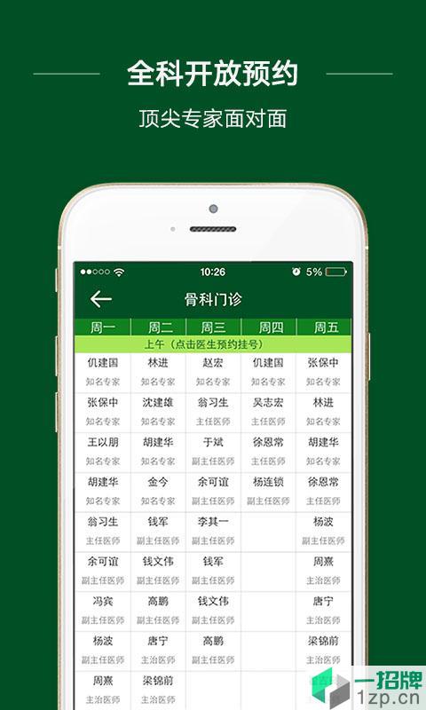 北京协和医院挂号平台app下载_北京协和医院挂号平台app最新版免费下载