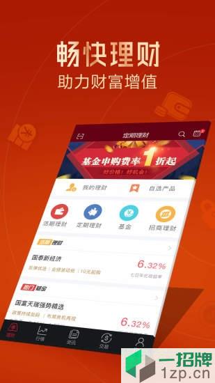 招商证券智远一户通appapp下载_招商证券智远一户通appapp最新版免费下载