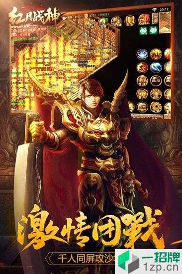 鲁大师红月战神手机版登陆器app下载_鲁大师红月战神手机版登陆器app最新版免费下载