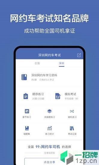 深圳网约车考试app下载