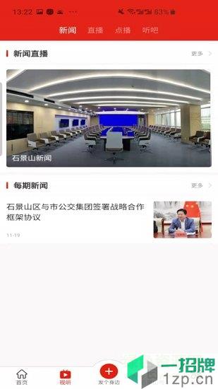 北京石景山手机软件app下载_北京石景山手机软件app最新版免费下载