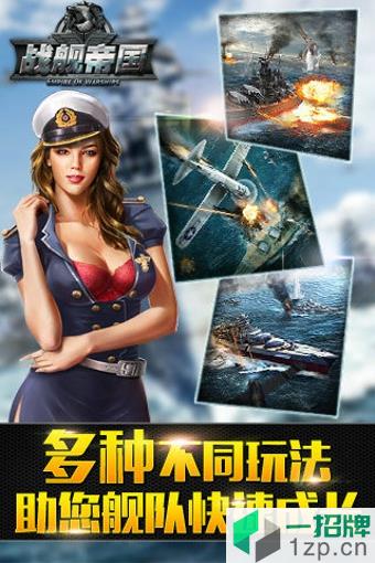 战舰帝国手游app下载_战舰帝国手游app最新版免费下载