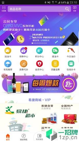 加油广东app最新版本app下载_加油广东app最新版本app最新版免费下载