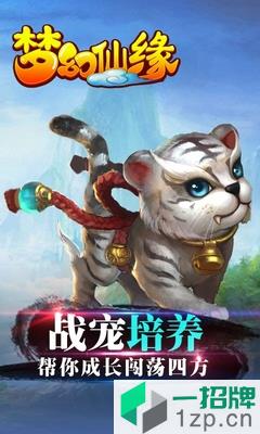 百度梦幻仙缘手游app下载_百度梦幻仙缘手游app最新版免费下载