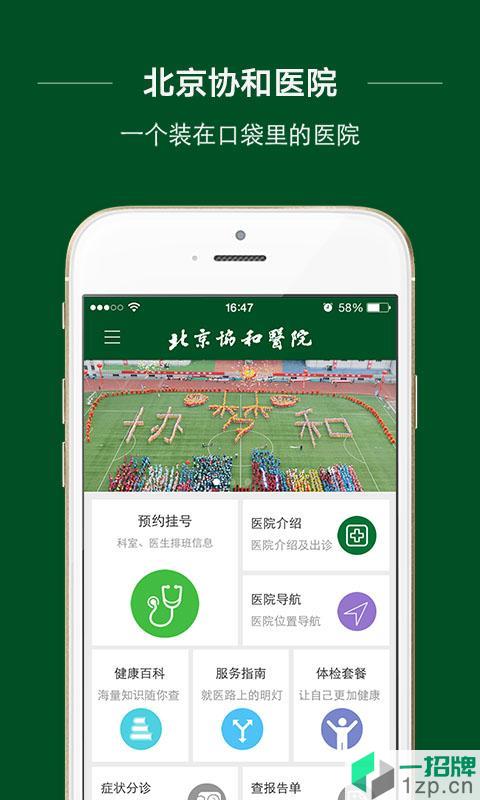 北京协和医院挂号平台app下载_北京协和医院挂号平台app最新版免费下载