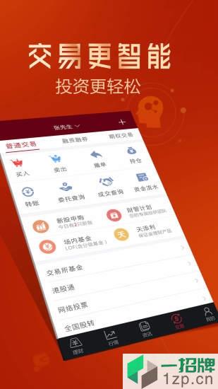 招商证券智远一户通appapp下载_招商证券智远一户通appapp最新版免费下载