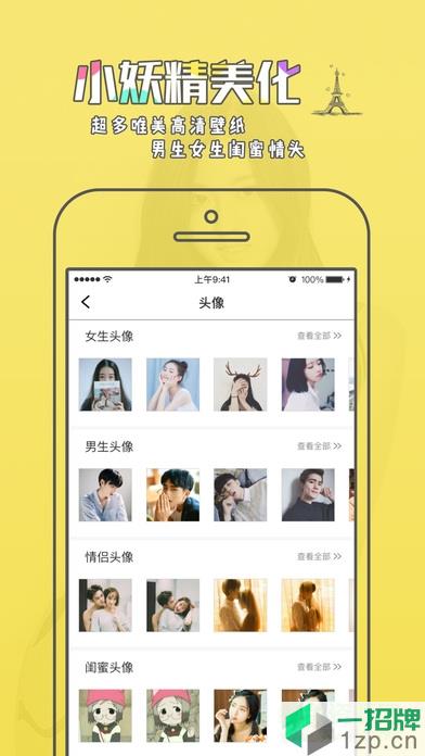 2020小妖精美化最新版app下载_2020小妖精美化最新版app最新版免费下载
