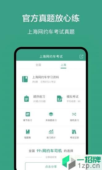 上海网约车考试题库app下载_上海网约车考试题库app最新版免费下载