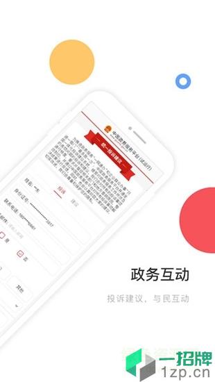 中國政務服務app下載