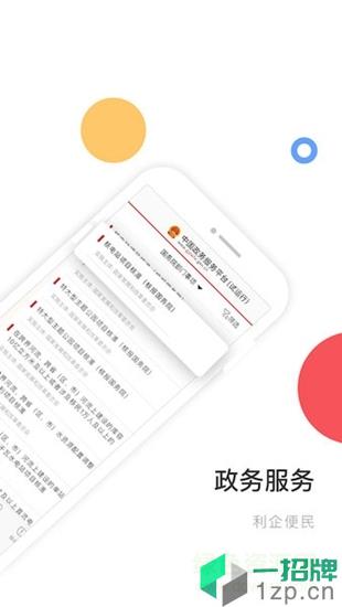 中国政务服务平台客户端app下载_中国政务服务平台客户端app最新版免费下载