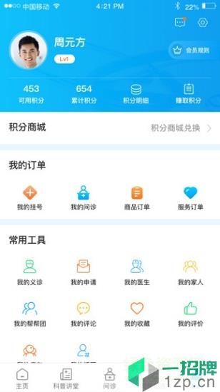 医百顺用户版app下载_医百顺用户版app最新版免费下载