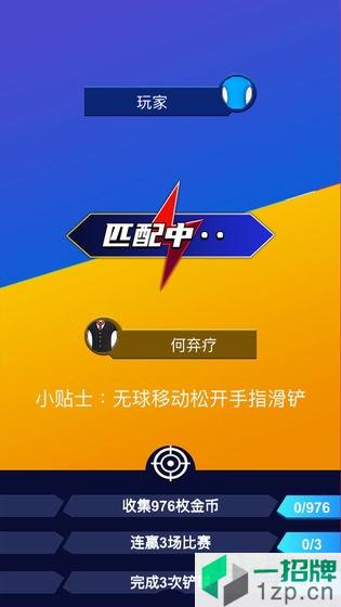 足球王子游戏app下载_足球王子游戏app最新版免费下载