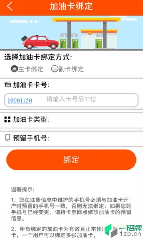 中国石化重庆加油app下载_中国石化重庆加油app最新版免费下载