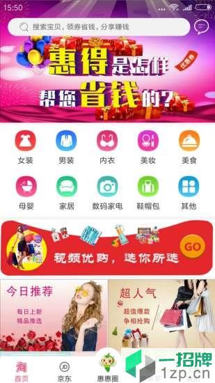 惠得软件app下载_惠得软件app最新版免费下载