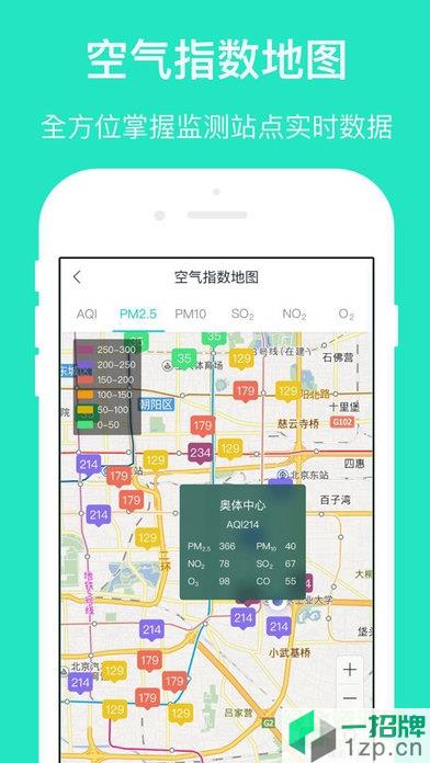 空气质量发布平台app下载_空气质量发布平台app最新版免费下载