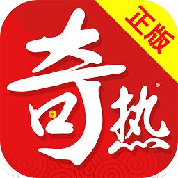 奇热小说手机appv5.1.3安卓版