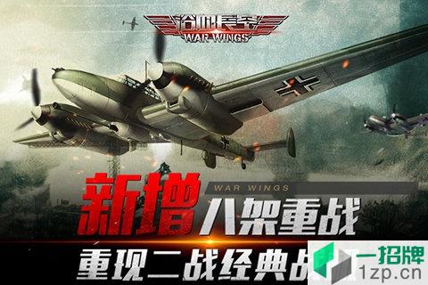 浴血长空网易端app下载_浴血长空网易端app最新版免费下载