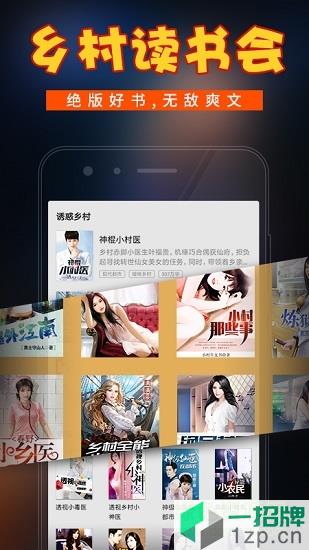 乡村小说软件app下载_乡村小说软件app最新版免费下载
