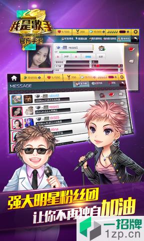 歌手手游最新版本app下载_歌手手游最新版本app最新版免费下载