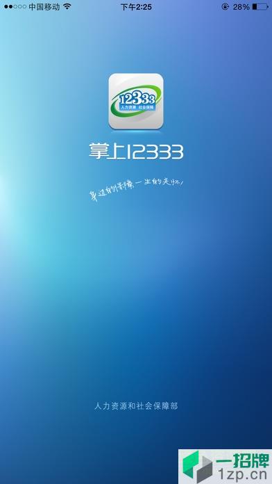 上海12333社保查询网app下载_上海12333社保查询网app最新版免费下载