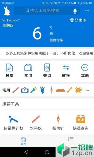 多多工具箱app下载_多多工具箱app最新版免费下载