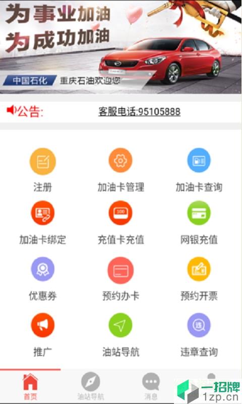 中国石化重庆加油app下载_中国石化重庆加油app最新版免费下载
