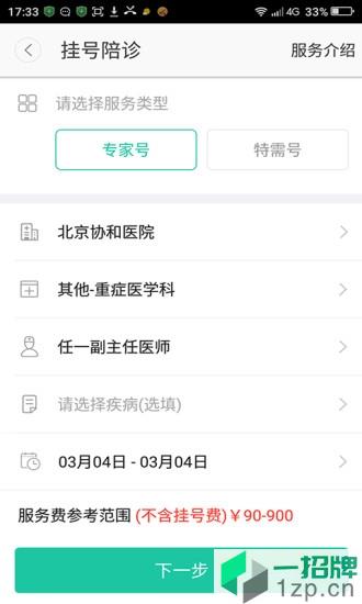 北京挂號網app