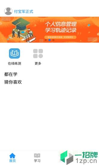 练测宝app下载_练测宝app最新版免费下载