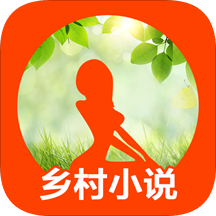 乡村小说软件app下载_乡村小说软件app最新版免费下载