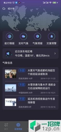 浙江通航app下载_浙江通航app最新版免费下载
