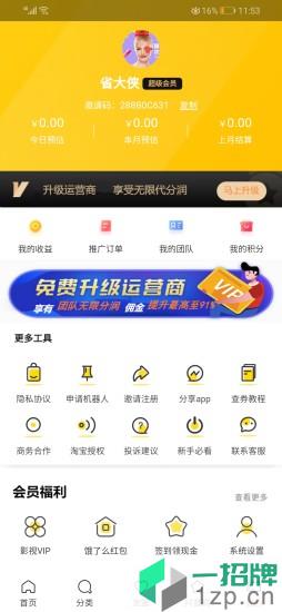 省大侠app下载_省大侠app最新版免费下载
