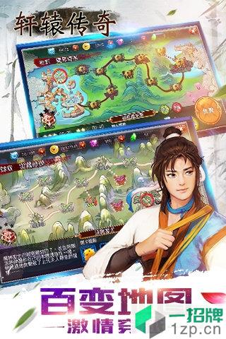 轩辕传奇2游戏app下载_轩辕传奇2游戏app最新版免费下载