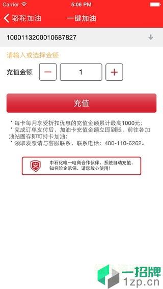 骆驼加油站(江苏加油卡充值)app下载_骆驼加油站(江苏加油卡充值)app最新版免费下载