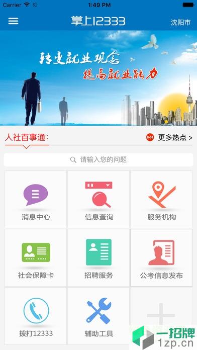 上海掌上12333官方下載app