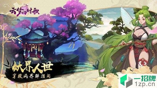 云梦四时歌游客登录app下载_云梦四时歌游客登录app最新版免费下载