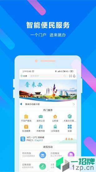 晋来办(晋城便民服务平台)app下载_晋来办(晋城便民服务平台)app最新版免费下载