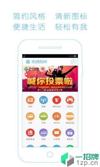 无线苏州手机版app下载_无线苏州手机版app最新版免费下载