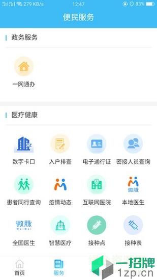 智慧滄州app下載