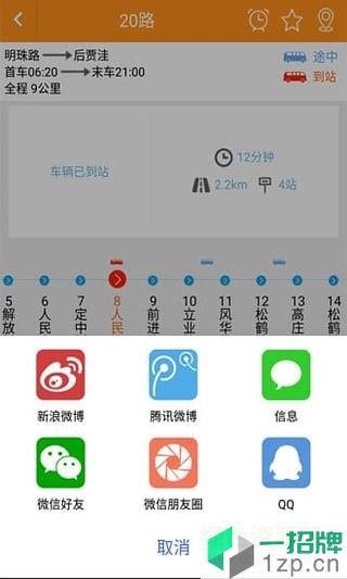 襄阳出行手机app