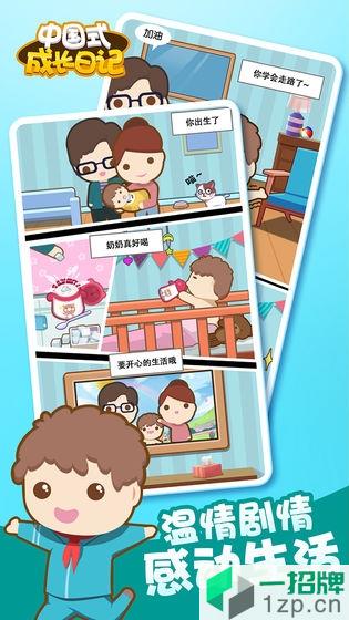 中国式成长日记app下载_中国式成长日记app最新版免费下载