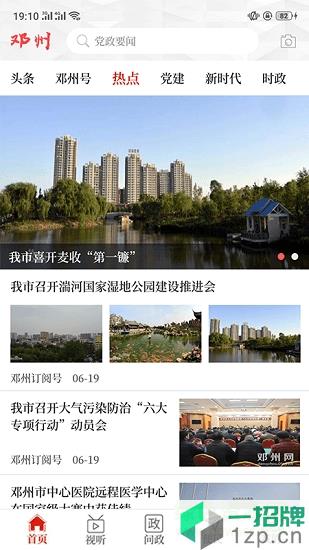 云上邓州手机客户端app下载_云上邓州手机客户端app最新版免费下载