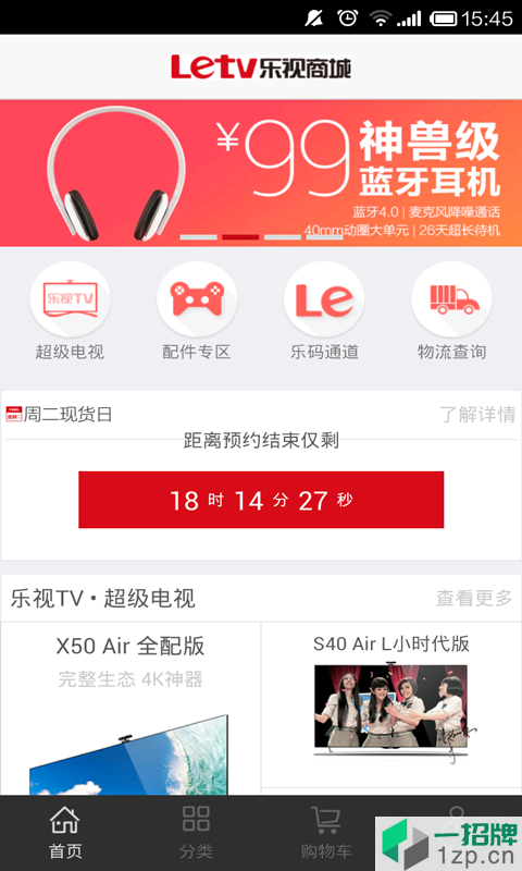 乐视商城app下载_乐视商城app最新版免费下载