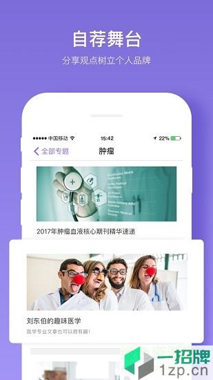 丁香智汇app下载_丁香智汇app最新版免费下载