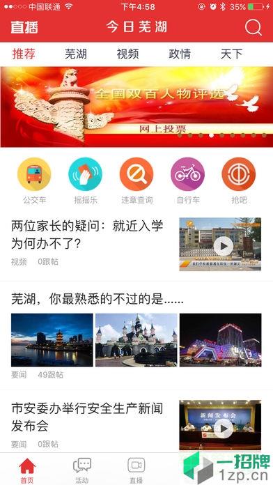 今日蕪湖app官方下載