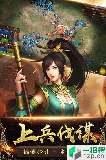 三国列传变态版app下载_三国列传变态版app最新版免费下载