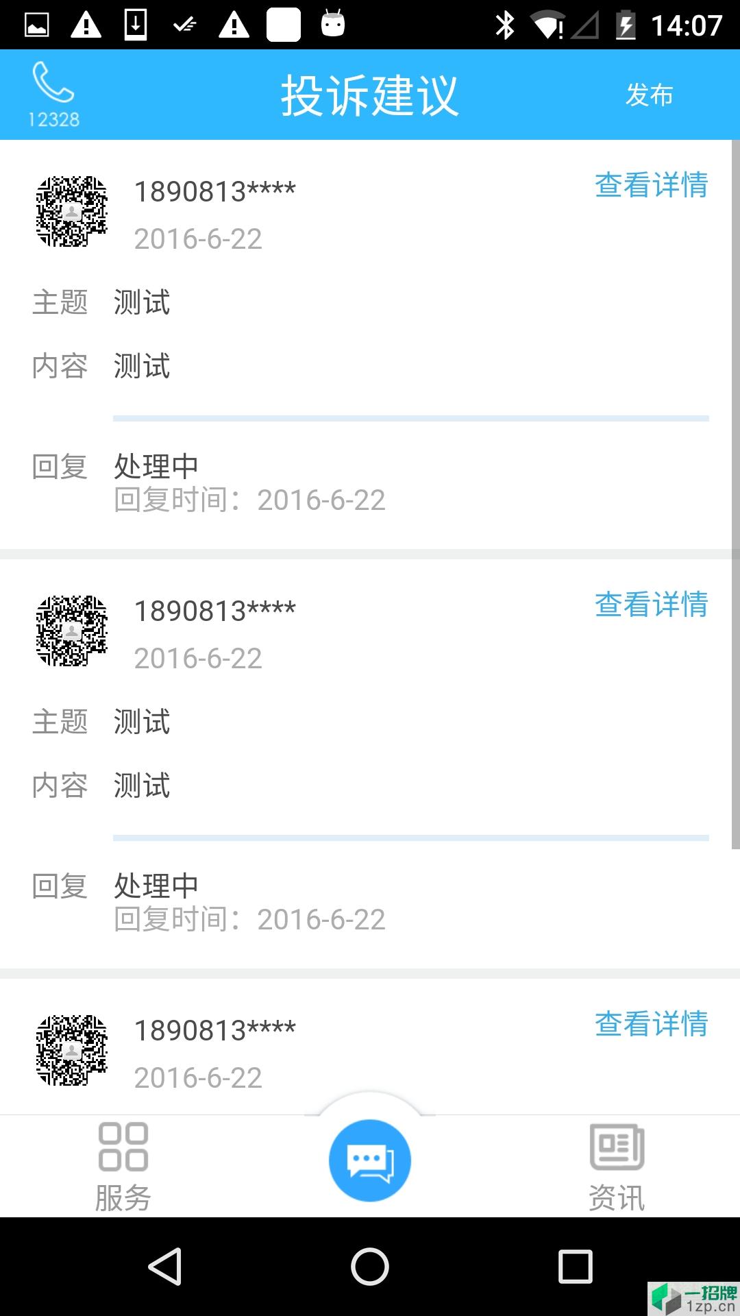 乐山交通最新版appapp下载_乐山交通最新版appapp最新版免费下载