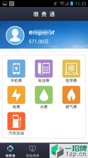 江西繳費通app