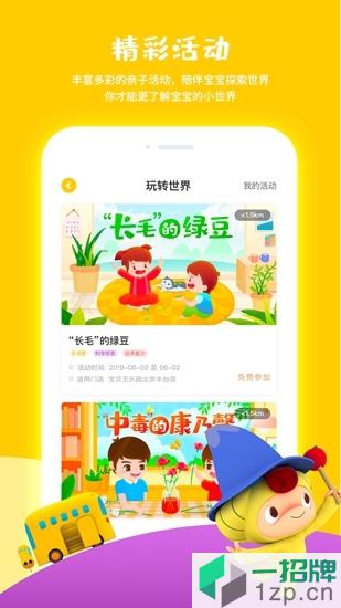 宝贝王早教app下载_宝贝王早教app最新版免费下载