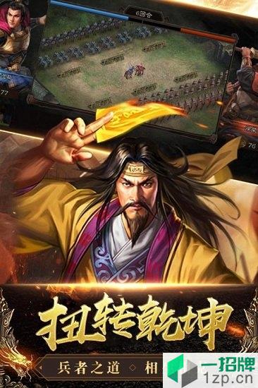 三国列传变态版app下载_三国列传变态版app最新版免费下载